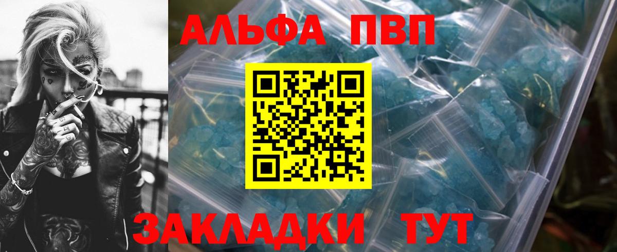 A-PVP Соль  Вход с VPN  Alpha-PVP VHQ  A-PVP  Альфа ПВП СК  Янаул 