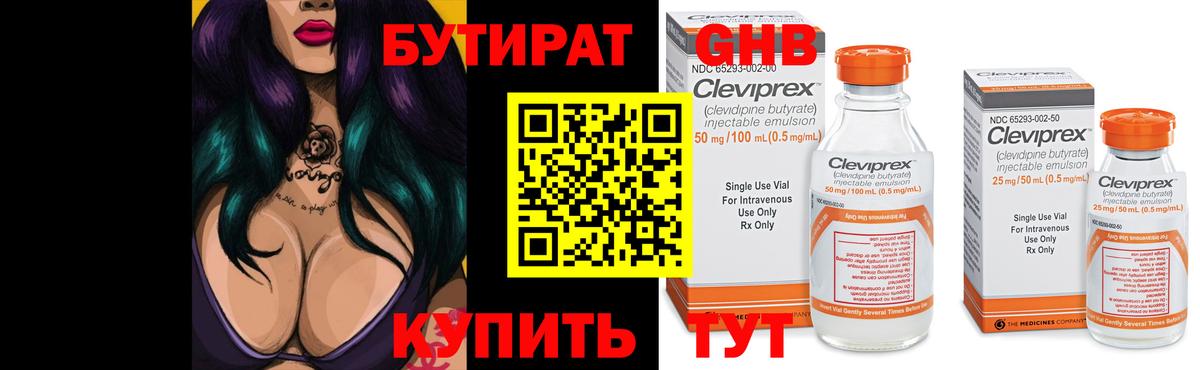 Бутират GHB  Вход с VPN  Янаул 