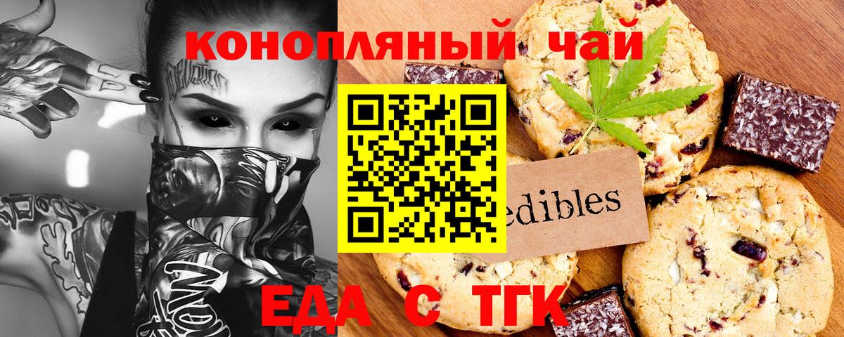 Печенье с ТГК конопля Янаул