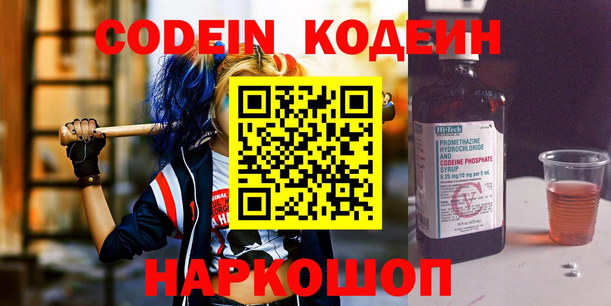 Янаул  Кодеин напиток Lean (лин)  Вход с VPN 