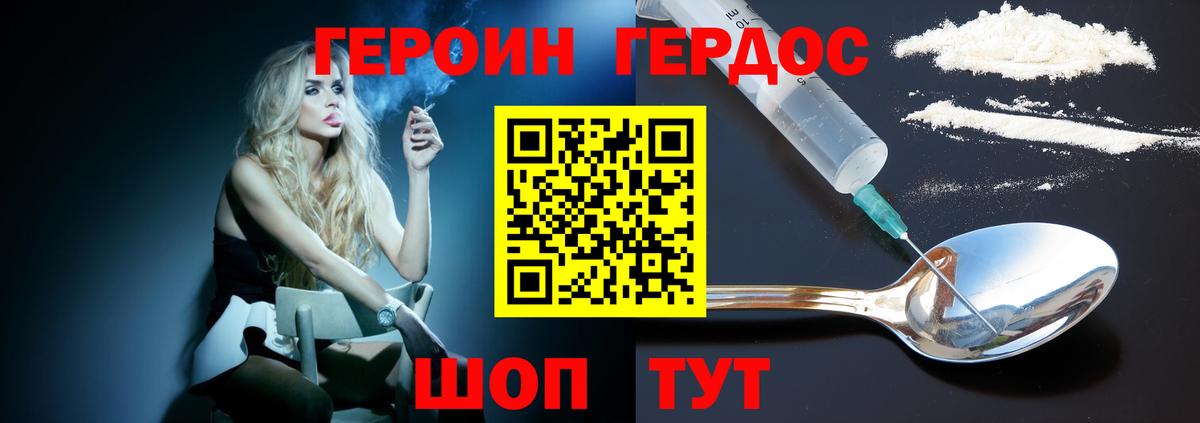Героин хмурый Янаул