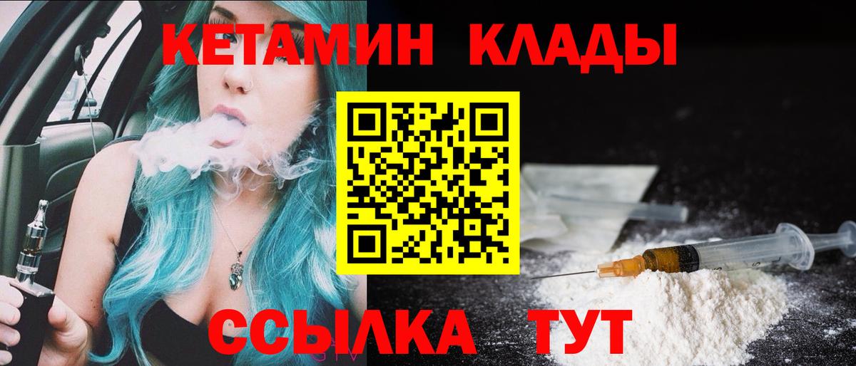Янаул  КЕТАМИН VHQ  Вход с VPN 