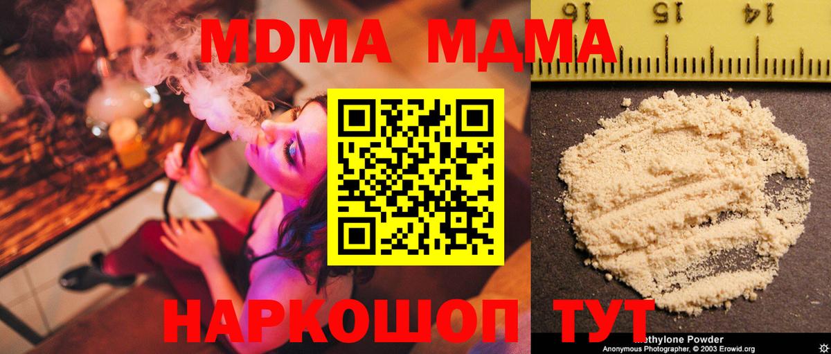 МДМА crystal  Вход с VPN  MDMA  Янаул  MDMA VHQ 