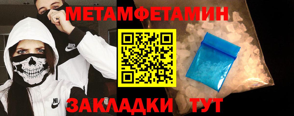 Метамфетамин кристалл Янаул