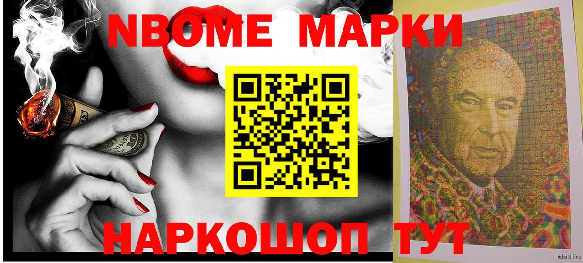 Наркотические марки 1,8мг Янаул